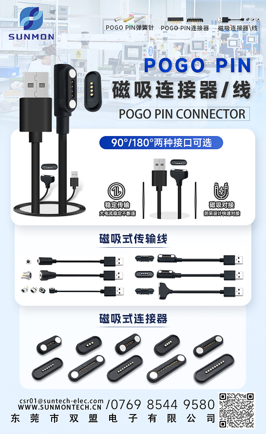 东莞磁吸连接器 东莞磁吸连接器