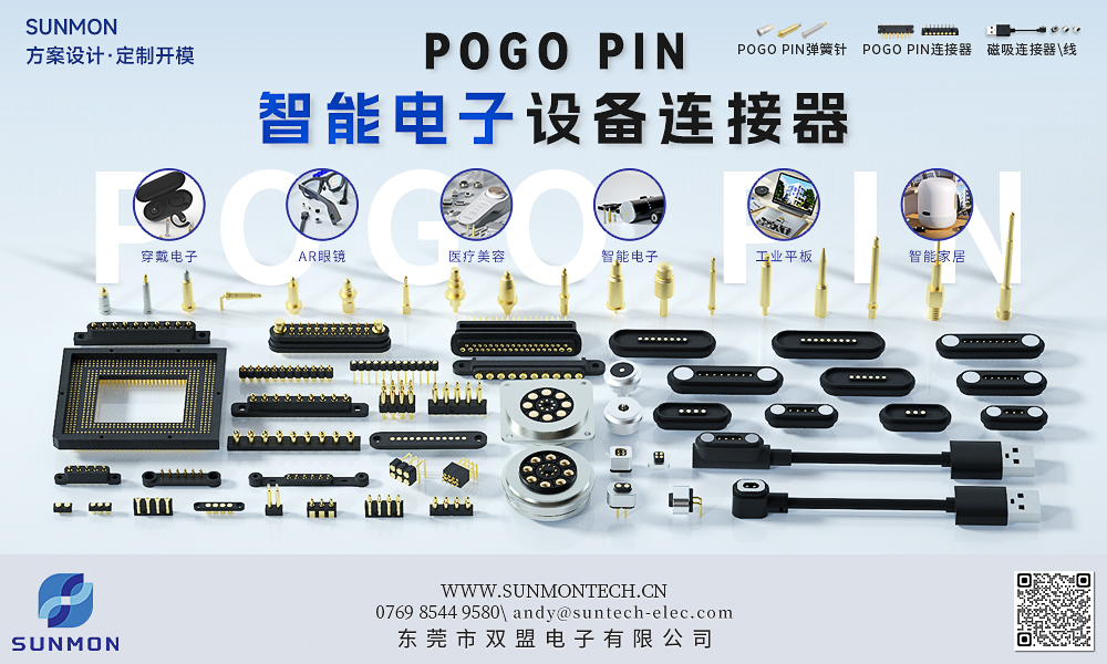 智能终端pogo pin连接器