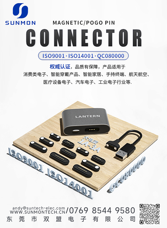  8P磁吸连接器