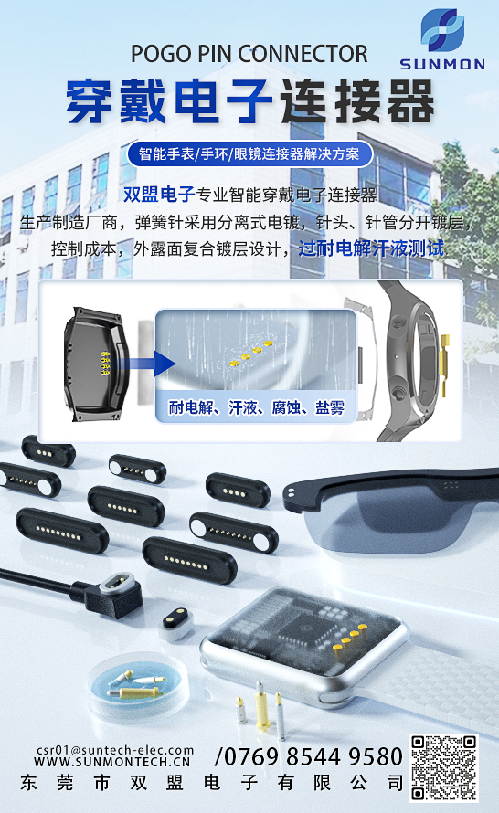 智能手环pogo pin连接器 智能手环pogo pin连接器
