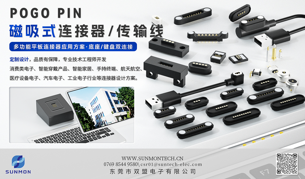 pogo pin连接线