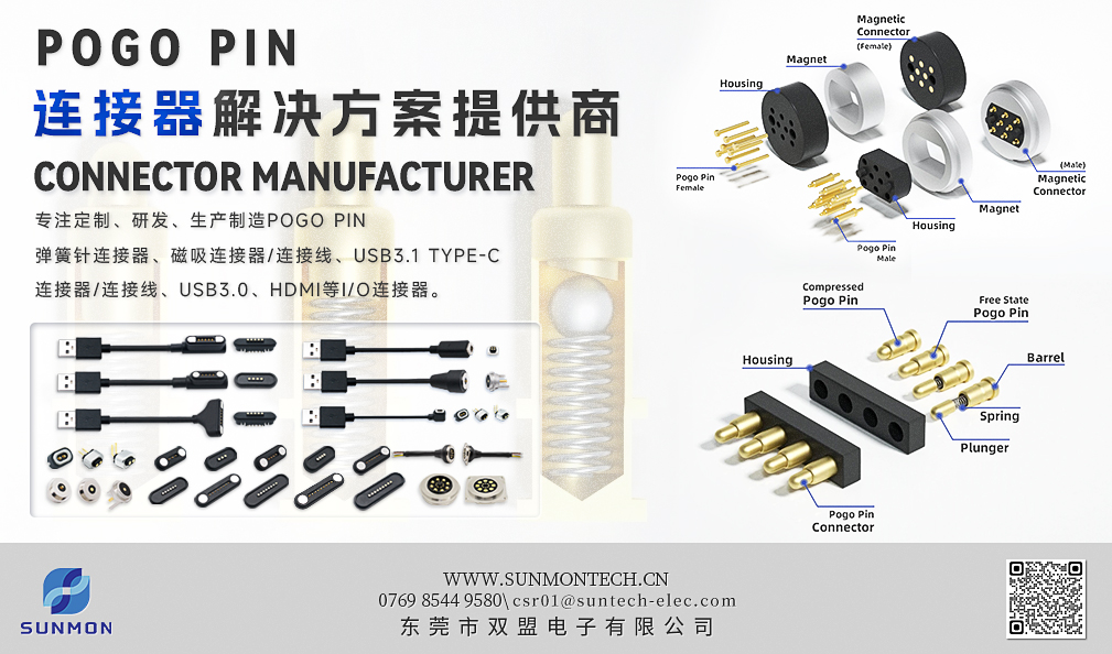 pogo pin手持智能终端方案